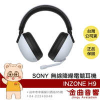 SONY WH-G900N 白色空間音效 環境聲 INZONE H9 無線 降噪 電競 耳罩式耳機 | 金曲音響