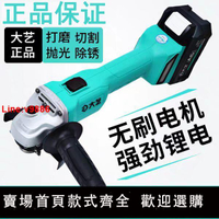 【台灣公司 超低價】大藝充電角磨機鋰電池小型切割機戶外家用多功能磨光機手磨砂輪機