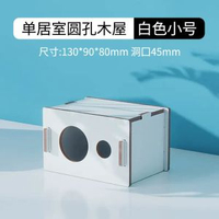 全城熱賣 - 倉鼠挖掘屋金絲熊挖洞玩具造景用品打洞小屋用品倉鼠別墅白色圓孔小號倉鼠躲避屋