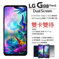 全新未拆雙卡台規LG G8X ThinQ Dual Screen 6G/128G 雙VoLTE 超久保固18個月（有副熒幕可加購）