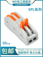 50只裝SPL-2二位多功能電線連接器快速接線端子對接頭二進二出