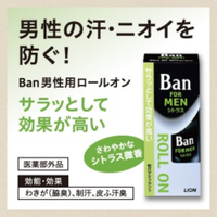 日本製 Ban男性專用止汗劑 日本熱賣40年 滾珠瓶 消除異味 流汗 汗味 柑橘香 抑制臭味 男性專用