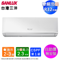 SANLUX台灣三洋2-3坪一級變頻冷暖分離式冷氣 SAC-V22HR3+SAE-V22HR3~含運不含安裝