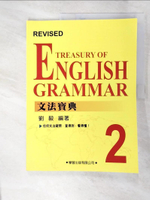 【書寶二手書T5／語言學習_EGO】Treasury of English Grammar-文法寶典2_劉毅