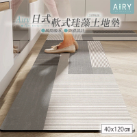 【Airy 輕質系】120x40日式軟珪藻土吸水廚房地墊(日系簡約風地墊)