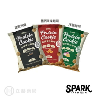 spark protein Spark Cookie優質蛋白脆餅 單包 洋蔥起司 墨西哥辣起司 濃黑芝麻 【立赫藥局】