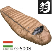 羽 登山睡袋/匈牙利鵝絨睡袋 FP850+ 短版 台灣製 G-500S
