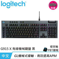 Logitech 羅技 G915 X 有線 RGB機械式電競鍵盤 觸感軸 黑色原價5490(省500)