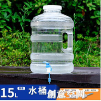 水桶 透明戶外純凈飲水桶家用儲水箱帶龍頭塑料礦泉食品級大號桶裝空桶 NMS 限時88折