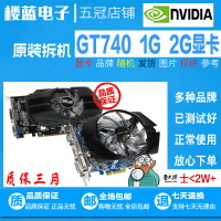 原裝拆機 GT740 1G gt740 2G 關聯GTX750  二手電腦獨立游戲顯卡