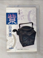 【書寶二手書T2／收藏_BCU】紫砂茶壺_李英豪