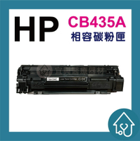 HP CB435A 全新副廠碳粉匣 35A.435.P1005.P1006.35.CB435＿