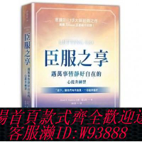 {臺灣公司貨 可打統編}臣服之享：遇萬事皆靜好自在的心提升練習