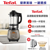 Tefal 特福高速動能營養調理機(寶寶副食品/豆漿機)