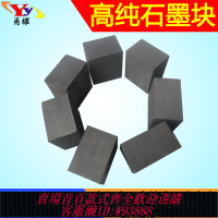 {臺灣公司貨 可打統編}廠家直銷 耐高溫導電高純石墨塊 電火花電極模具石墨 可定制加工