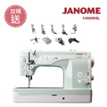車樂美JANOME 1000HL 類工業直線拼布複合機｜高速縫紉機推薦
