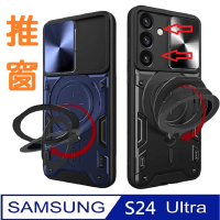 ACE_CASE SAMSUNG Galaxy S24 Ultra 家尚推窗護鏡360度指環支架手機殼保護殼(防摔)