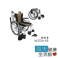 輪昇 特製推車 未滅菌 海夫健康生活館 輪昇 扶手後掀 可拆撥腳 超輕量 輪椅_M322A-AB