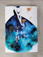 【書寶二手書T6／一般小說_HAQ】打火機與公主裙_簡體_Twentine