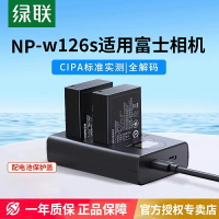 綠聯np-w126s相機電池適用富士XS10 XT3/2/1 XT30 XT50 XT20/10 X100V XT200 X100F XA7 XE1/3XS10備用充電器