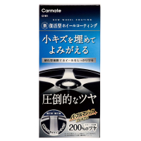 權世界@汽車用品 日本CARMATE 高級輪圈硬化型鍍膜劑 C161