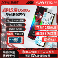 威刚XPG D500G华硕ROG姬吹雪联名DDR5内存条RGB套装灯条16/32/64G  【鑫弘電腦配件】
