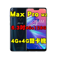 ASUS ZenFone Max Pro (M2)ZB631KL 4+128GB空機6.3吋4G4G雙卡自取電聯