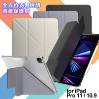 SwitchEasy Origami NUDE for iPad Pro 11 10.9 全方位支架透明背蓋保護套