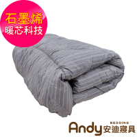 【Andy Bedding 安迪寢具】石墨烯發熱被(發熱被 石墨烯棉被 雙人棉被 被子 冬被 棉被 被胎 水洗被 被芯)