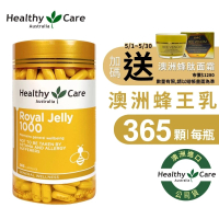 【Healthy care】澳洲蜂王乳膠囊 1000(365顆/葵烯酸/卵磷脂/原廠公司貨/送蜂面霜)