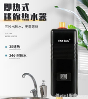 110V即熱式電熱水龍頭熱水器快速加熱器迷你小型家用廚房洗手洗臉 免運開發票