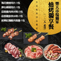 【大成食品】燒烤獨享餐(1-2人)(梅花燒烤肉片200g*1+胛心燒烤肉片200g*1+蒜香雞肉串200g*1+蒜香雞胗串200g*1+紹興紅麴雞肉香腸300g*1)