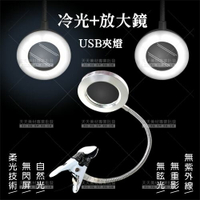 嫁接睫毛專業冷光+放大鏡USB夾燈[93173]