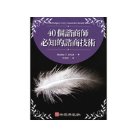 40個諮商師必知的諮商技術