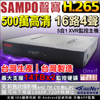 聲寶 SAMPO 監視器 H.265 16路4聲監控主機 DVR 5MP 500萬 五百萬 AHD