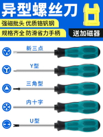 三角螺絲刀Y型U型家用插座起子內十字強磁子彈頭磁性異形螺絲刀