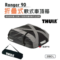 【Thule 都樂】 Ranger  90 280L 折疊式軟式車頂箱 攜便車頂箱 露營 登山 戶外