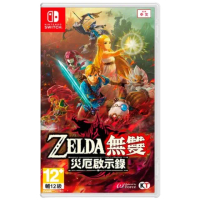 【Nintendo 任天堂】NS 薩爾達無雙 災厄啟示錄 ZELDA(台灣公司貨-中文版)