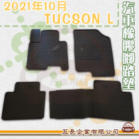 【e系列汽車用品】2021年10月 TUCSON L(橡膠腳踏墊 專車專用)