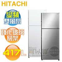 HITACHI 日立 ( RVX429 ) 417公升 變頻雙門冰箱《送基本安裝、舊機回收》[可以買]【APP下單9%回饋】