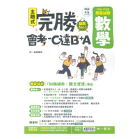 南一國中完勝會考C達B+A-102-113年歷屆試題數學