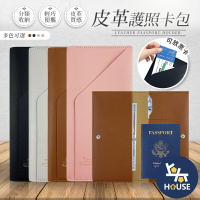 台灣現貨 護照包 護照夾 護照錢包 護照套 護照收納 護照皮夾 信用卡包 信用卡夾 證件包【BJ107】上大HOUSE