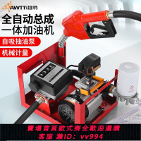 {公司貨 最低價}卡維特加油機12V24V220V車載大流量柴油抽油泵自動啟停定計量總成