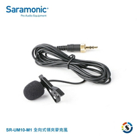 Saramonic楓笛 SR-UM10-M1 全向式領夾麥克風