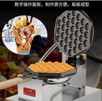 雞蛋仔機 香港商用烤餅機雙面加熱小吃機器設備模板全自動qq蛋仔機 全館免運