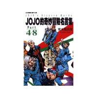 JOJO的奇妙冒險名言集part4〜8？