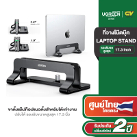 UGREEN รุ่น LP258  แท่นวางโน๊ตบุ๊คแนวตั้ง ปรับขนาดได้ รองรับ MacBook และ Gaming Laptop ถึง 17.3 นิ้ว