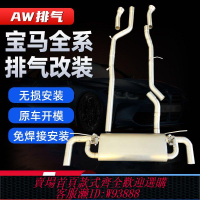 排氣管 寶馬1系/3系/5系/x1/x3/320li中尾段閥門排氣管跑車聲浪炸街原廠