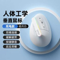 右手垂直滑鼠立式人體工學無線滑鼠充電藍芽雙模靜音