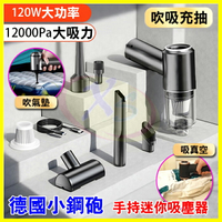 四合一迷你手持無線除蟎吸塵器 吹氣球/吸塵/充氣墊/抽真空 USB充電 車用吸塵器 鍵盤主機電腦螢幕桌面 細小夾縫隙清潔【APP享4%回饋】